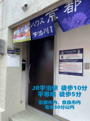 ゲストハウス宇治川 京都